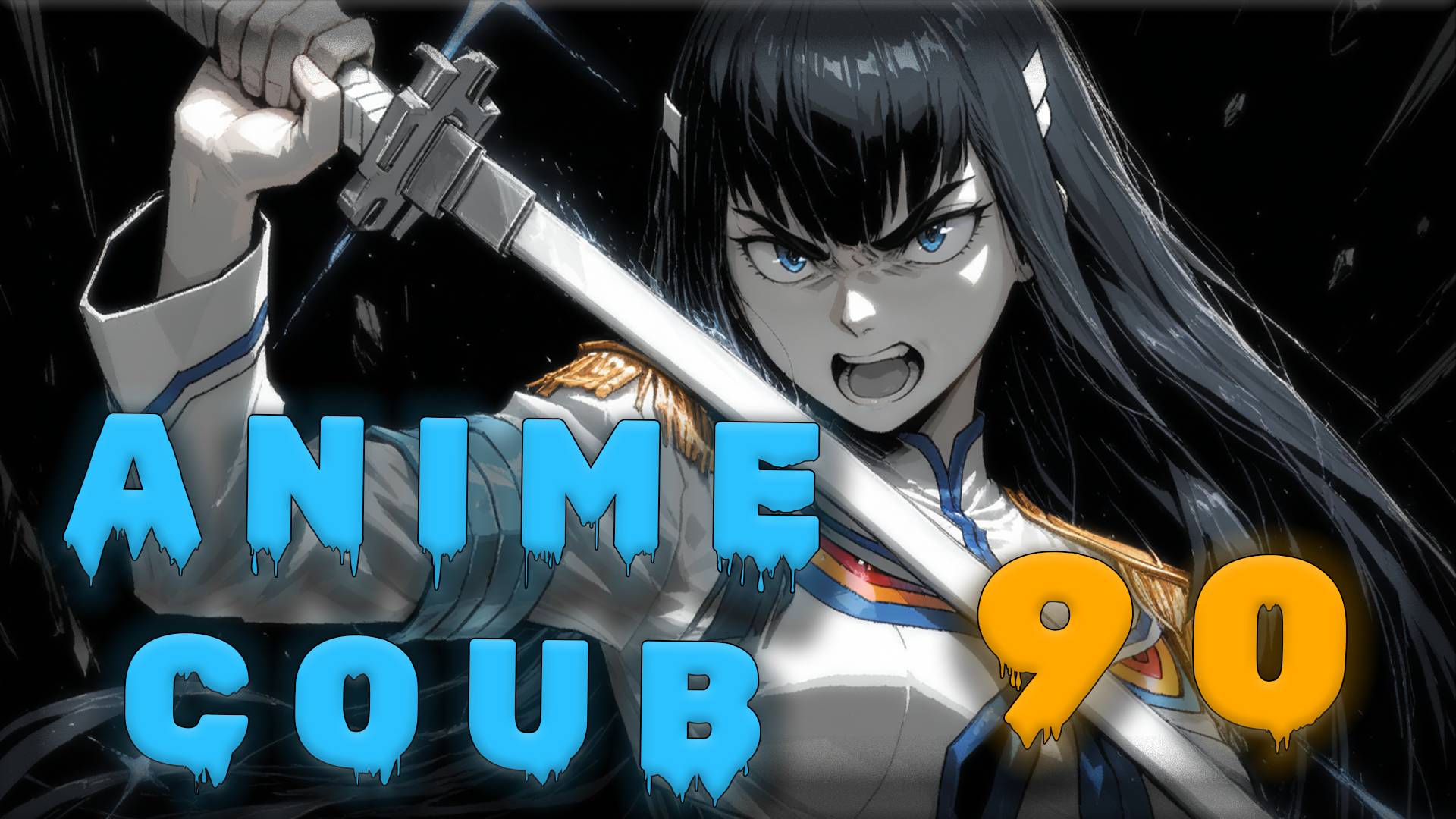 Аниме кообы | Anime COUB | Аниме приколы | AMV | Лучшие и смешные аниме моменты #90 лучшее за 2025