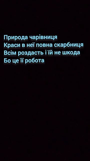 Стих про природу