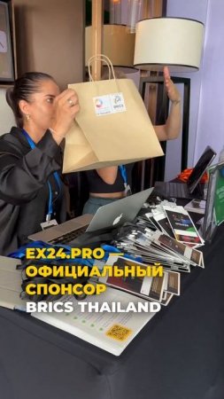Ex24pro официальный спонсор BRICS  #таиланд #обменвалюты #не?