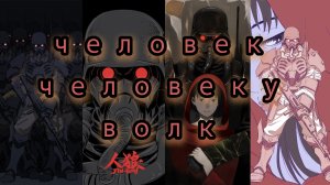Оборотни волчья бригада Jin roh 1999 обзор анализ аниме.человек человеку волк
