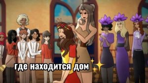 🧼дом сирот Эдема! ♡где находится дом   ♡советы новичкам 🧹