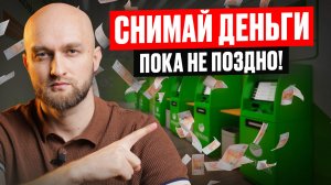 Зачем нас ЗАГОНЯЮТ ВО ВКЛАДЫ под высокий процент?! В чём опасность депозитов?