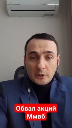 ОБВАЛ АКЦИЙ ММВБ ПРИЧИНЫ #shorts