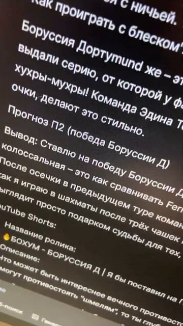 🔥БОХУМ - БОРУССИЯ Д | Я бы поставил на П2 💪 #бундеслига