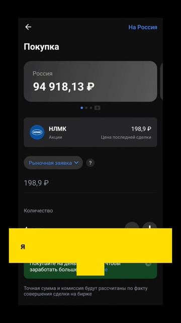 НЛМК вот сколько акций #деньги #заработок #инвестиции #
