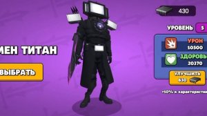 обзор на большого твмена,камеравумен и титана камерамена 2.0 в туалет агентс