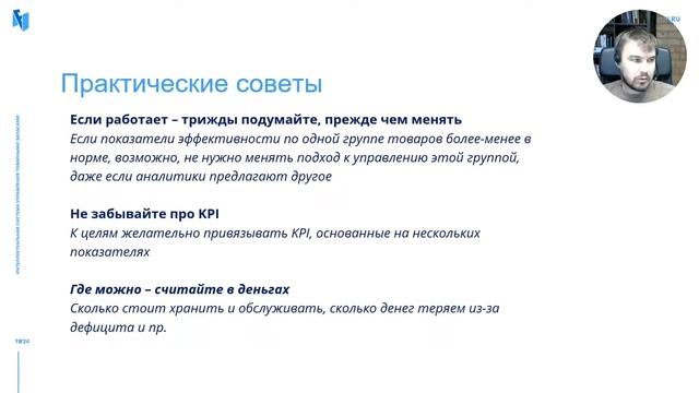 10 рекомендаций, как взять под контроль товарные запас?