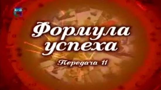 Формула успеха # 11. Уютный дом