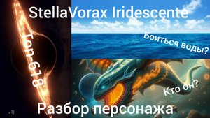 История брейнрота StellaVorax Iridescente. Полный разбор #brainrotto #brainrotTV #StellaVorax