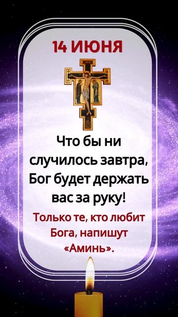 Что бы ни случилось завтра, Бог будет держать вас за ру смотреть онлайн