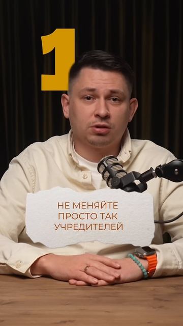 Меняешь учредителей в компании?Есть риск, что банк отк
