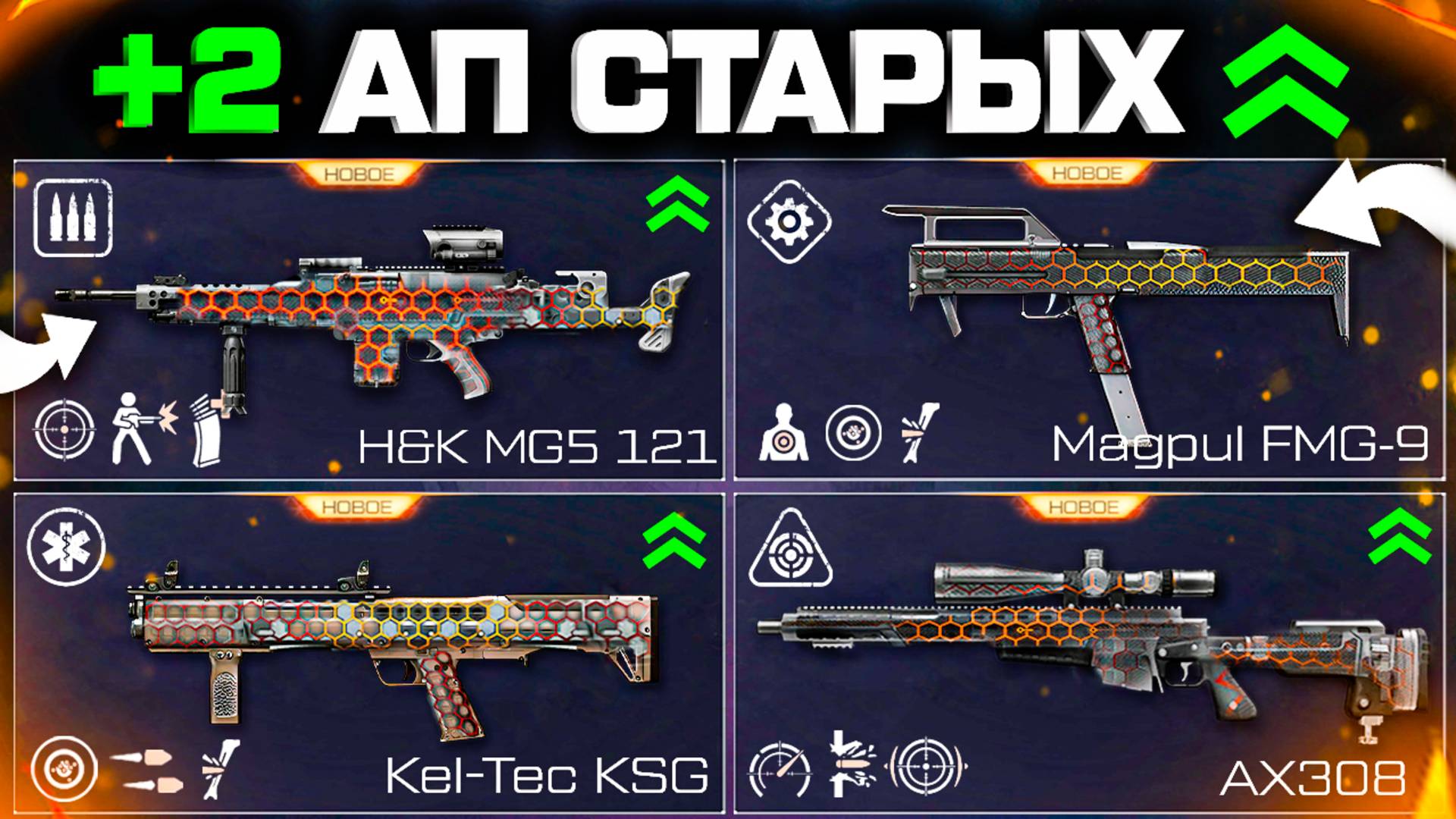 ЕЩЕ АП 2 ОРУЖИЙ ПУЛЕМЕТ MG5 И MAGPUL МЕТА 2025 WARFACE - Топ Лета, Моды для Старых Легенд