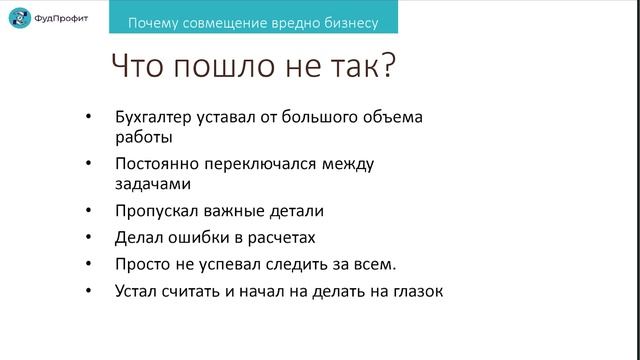 Два бухгалтера vs один универсал. Как разделение ролей