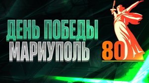 МАРИУПОЛЬ готовится к Дню Победы Город днем и Вечером🏬Восстановление и Жизнь Сегодня