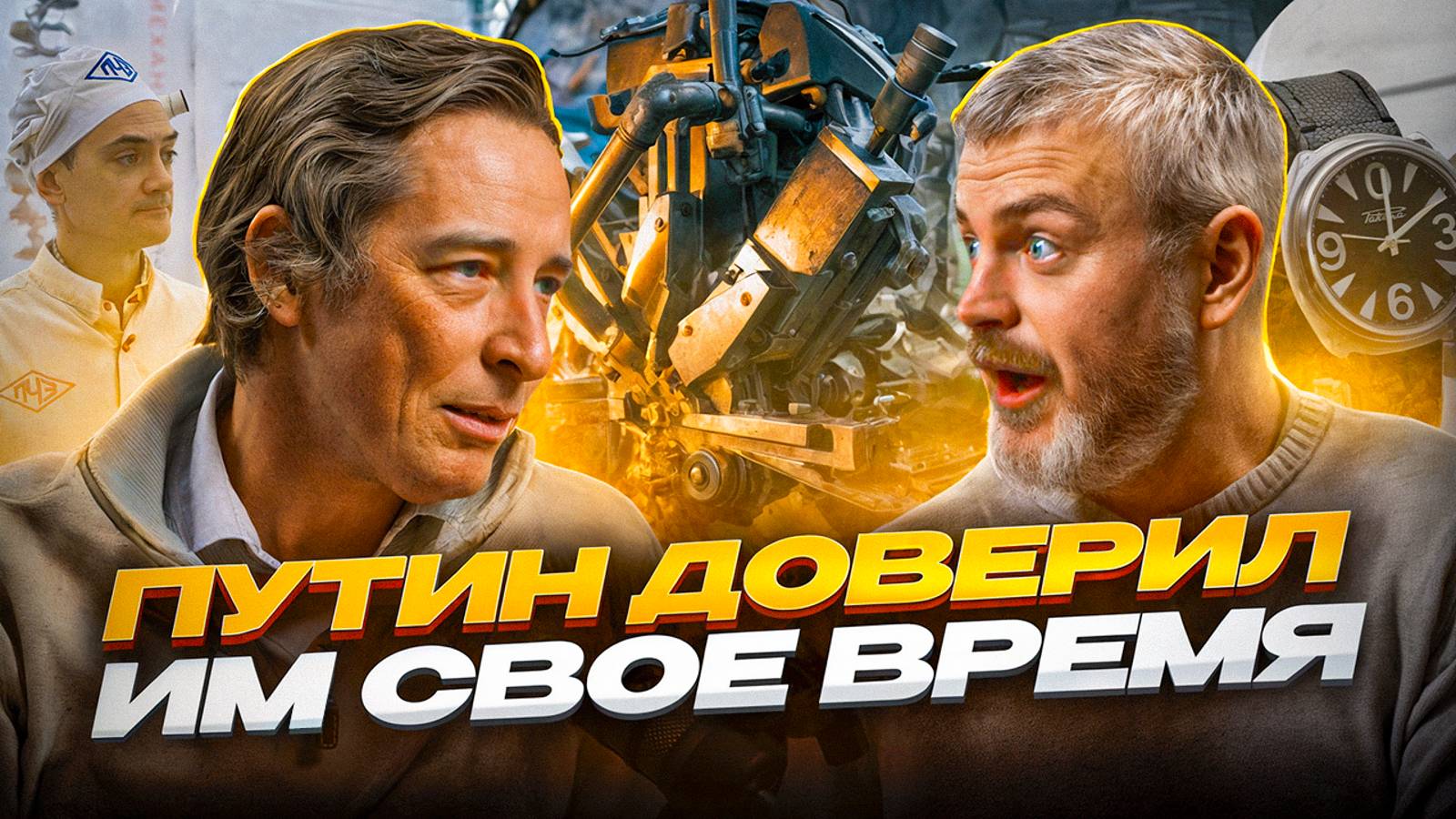 Владимир Путин, Завод "РАКЕТА" и секреты Русских мастеров! Часы из металла ракетоносителя!