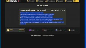 Заработок без вложений-100 DOGE !!!! SCAM!!!!!