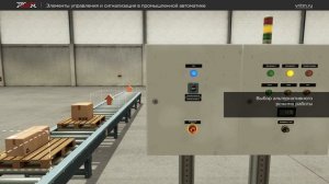 Шкафы автоматического управления конвейерами