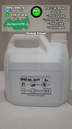 Полиуретановая эмаль для лодки Крым RAL 6007