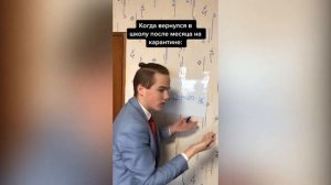 Когда вернулся в школу после месяца на карантине | Приколы из Тик Тока