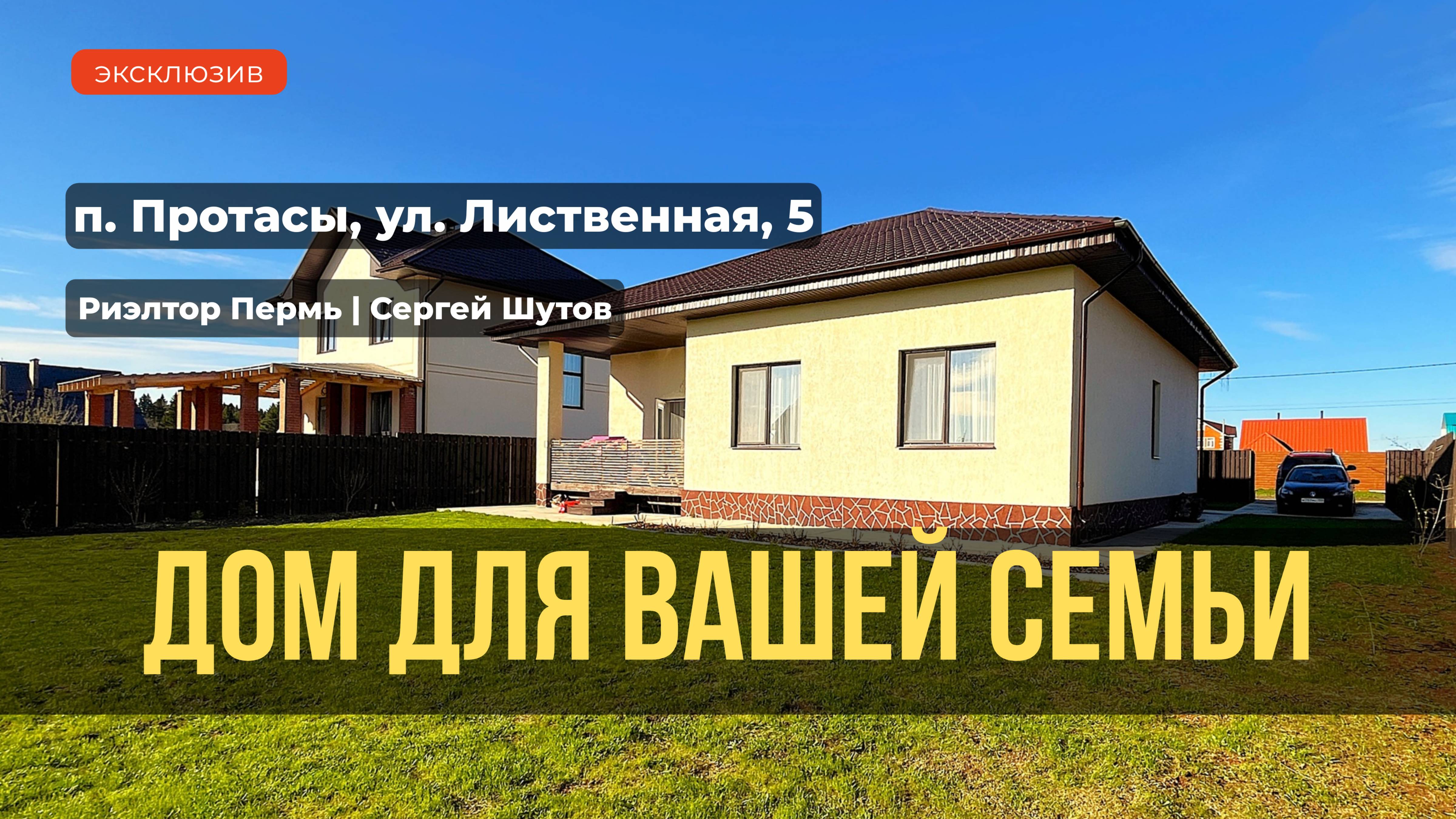 Обзор дома в Протасах Лиственная 5