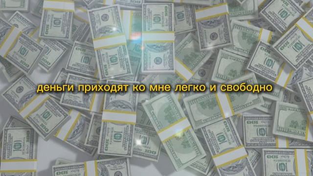 Сильнейшая Аффирмация на богатство: 432 Гц. Эта частота