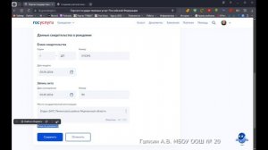 Создание карточки ребёнка на Госуслугах