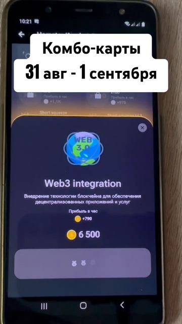 Новое комбо на 31 августа - 1 сентября в Хамстер Комбат |