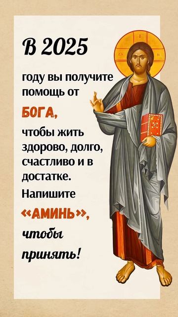 B 2025 году вы получите ПОМОЩЬ ОТ БОГА, чтобы жить здоров? смотреть онлайн