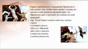 Тема: Геракл освобождает Прометея. Урок литературного