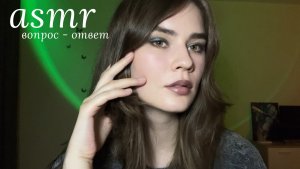 LUNA asmr | Вопрос - ответ🌖🌗🌘🌑🌒🌓🌔