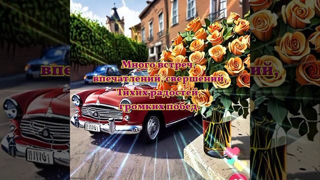 ПОЗДРАВЛЕНИЕ С ДНЕМ РОЖДЕНИЯ ДОЧЕРИ. смотреть онлайн