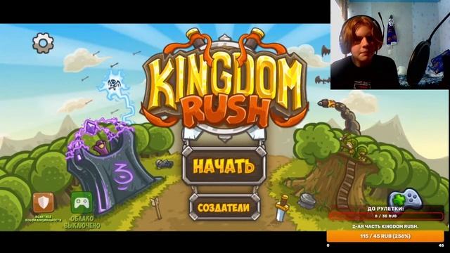 Проходим Kingdom Rush! 2 Часть | Filsio смотреть онлайн