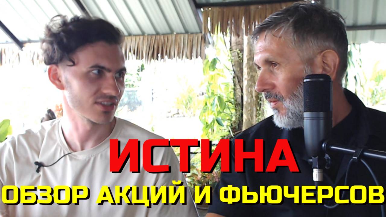 Что происходит с фондовым рынком прямо сейчас?