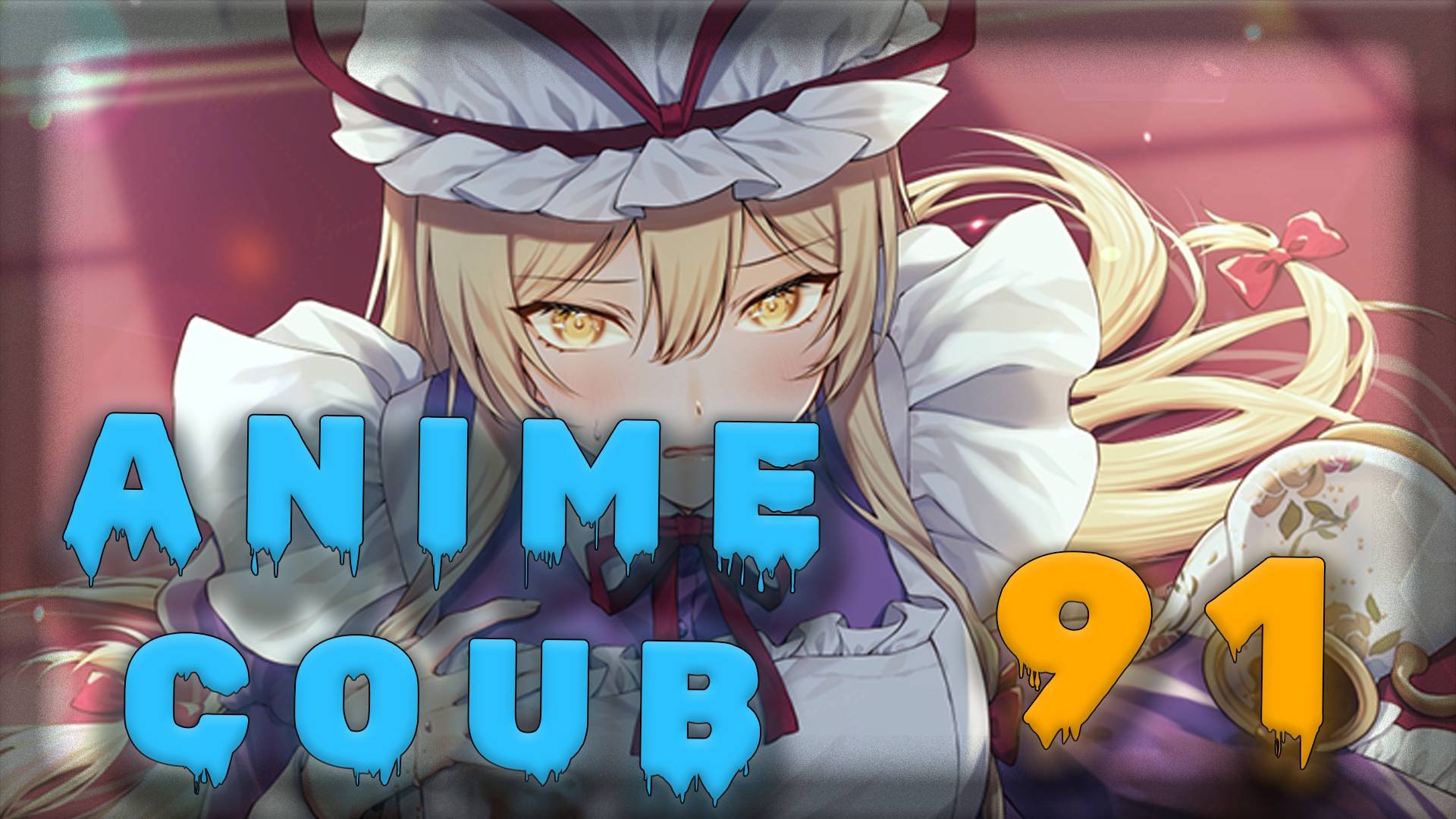 Аниме кообы | Anime COUB | Аниме приколы | AMV | Лучшие и смешные аниме моменты #91 лучшее за 2025