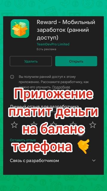 ГДЕ СКАЧАТЬ ПРИЛОЖЕНИЕ ДЛЯ ЗАРАБОТКА REWARD? ЭТО РАБОТАЕ?