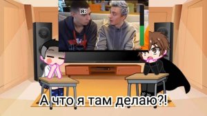 Реакция Влада и Глента из фанфика,,Ты только мой" на оригинал|Оригинал|My au|by Лба|