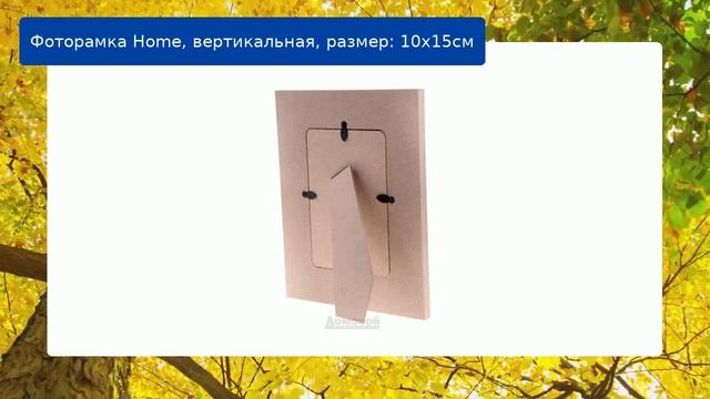 Фоторамка Home, вертикальная, размер: 10х15см смотреть онлайн
