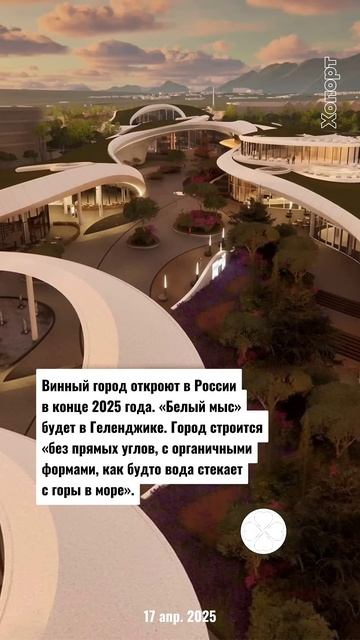 Винный город откроют в России в конце 2025 года @Khoport нов? смотреть онлайн