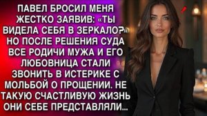 Истории из жизни. ПАВЕЛ БРОСИЛ МЕНЯ ЗАЯВИВ Жизненные истории 🎧 Аудио рассказы слушать