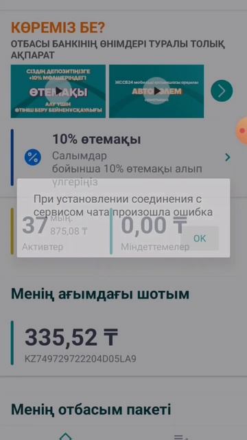 Отбасы банк депозиттерге 10% өтемақы алуға өтініш жібе?
