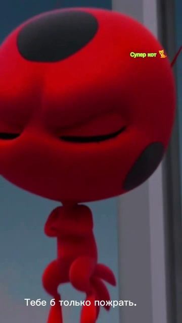 Интересно, тут пожевать что нибудь есть?#miraculous #edit #ladybug смотреть онлайн