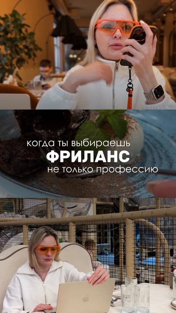 Фриланс — это не просто про удалёнку