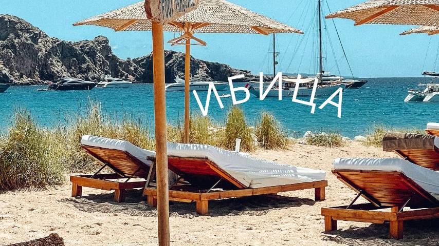 Ибица