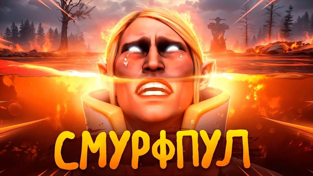 ЖИЗНЬ В СМУРФПУЛЕ - СОШЕЛ С УМА