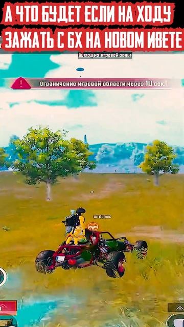 А ЧТО БУДЕТ ЕСЛИ НА ХОДУ ЗАЖАТЬ С 6Х НА НОВОМ ИВЕНТЕ😱 #s смотреть онлайн