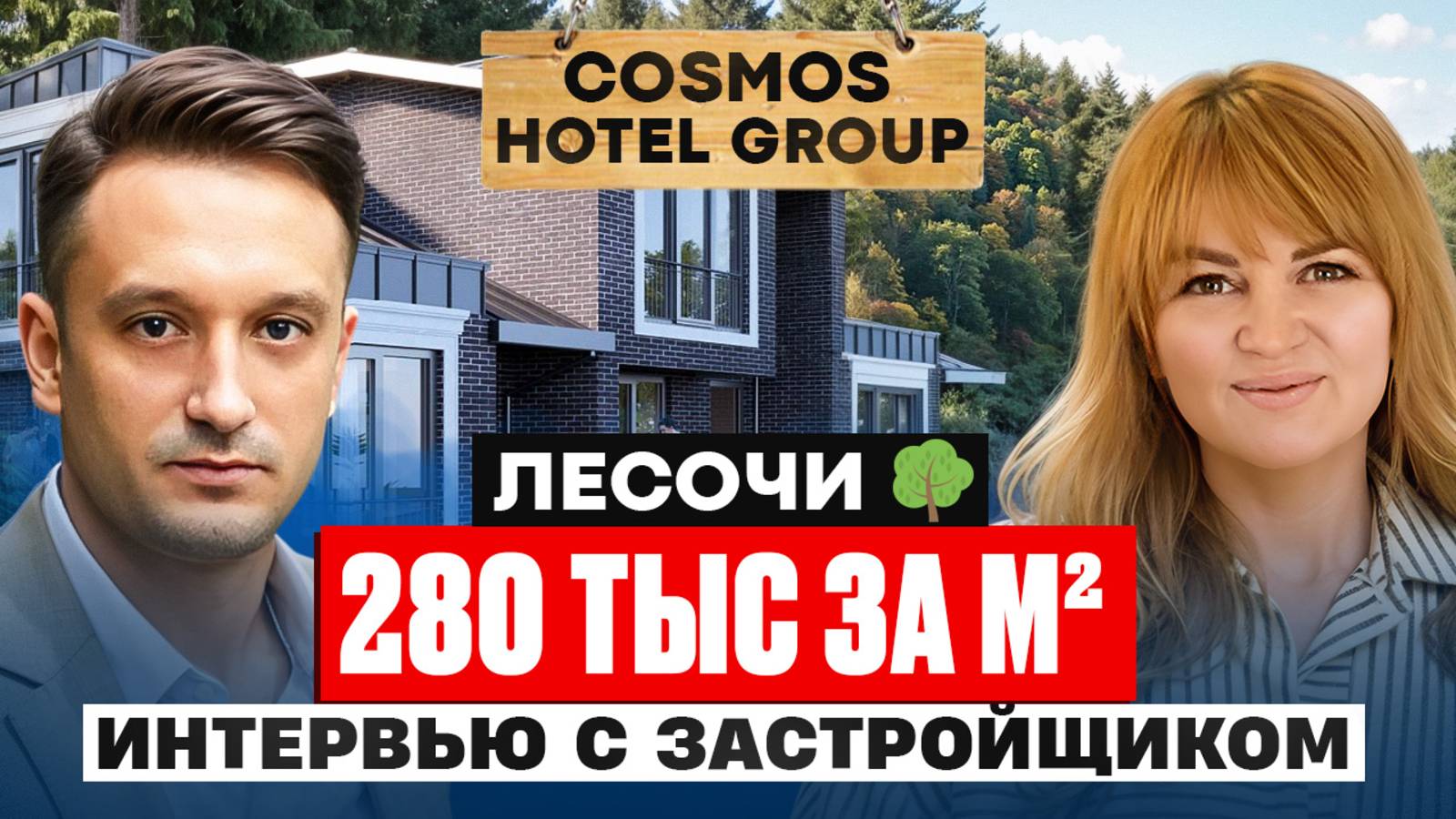 Лучшие Дома Для Семьи - Интервью С Застройщиком