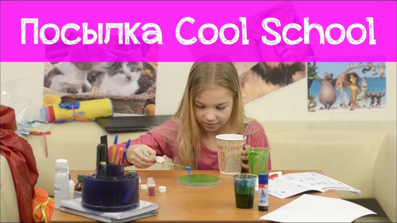 Посылка cool school, как сделать лизуна, эмблема из лизуна для supergirl