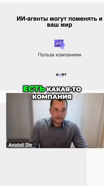 AI-агенты: Как они изменят ваш бизнес? Пора эксперимент?
