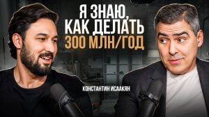 Я знаю, как делать 300 МЛН/год! Соучредитель финансового университета SF Education Алишер Фозилов