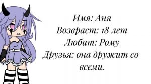 Гача лайф, поменяла персонажей